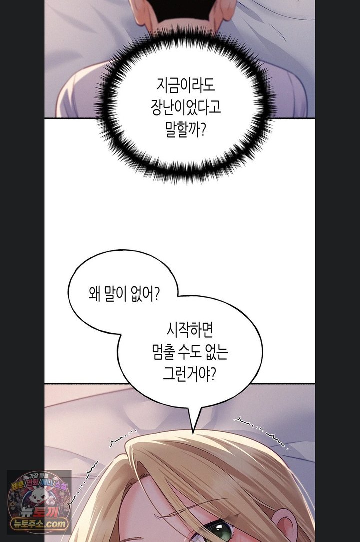 I Will Plug It In Raw Chapter 22 - Page 20