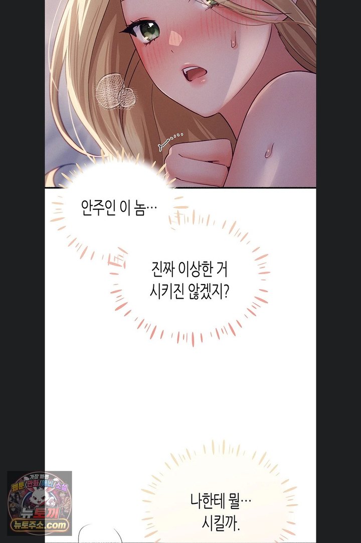 I Will Plug It In Raw Chapter 22 - Page 21