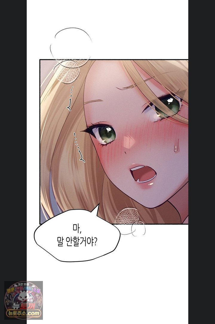 I Will Plug It In Raw Chapter 22 - Page 23