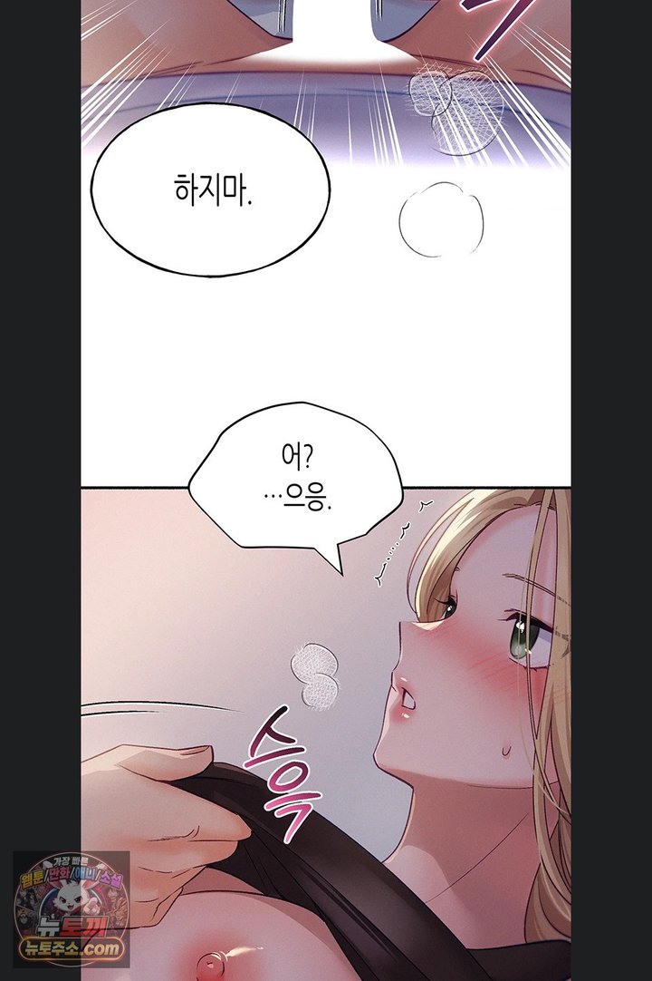 I Will Plug It In Raw Chapter 22 - Page 28