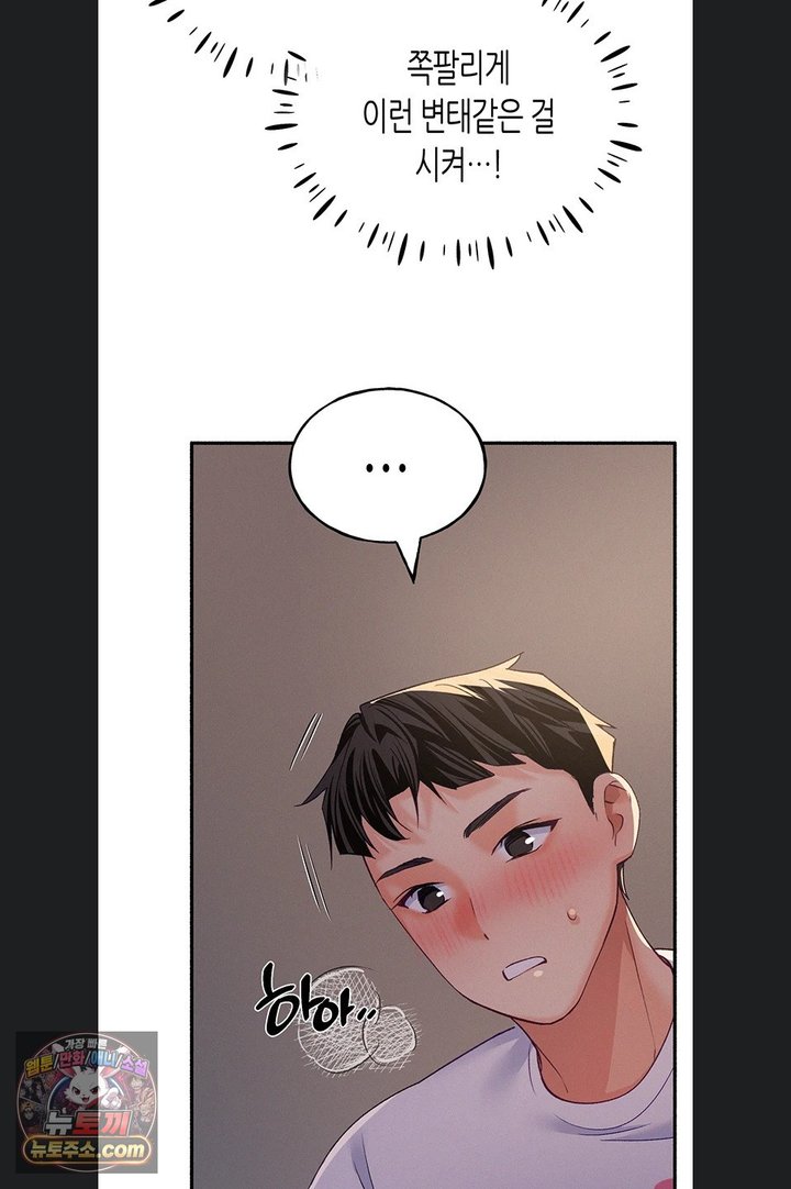 I Will Plug It In Raw Chapter 22 - Page 37