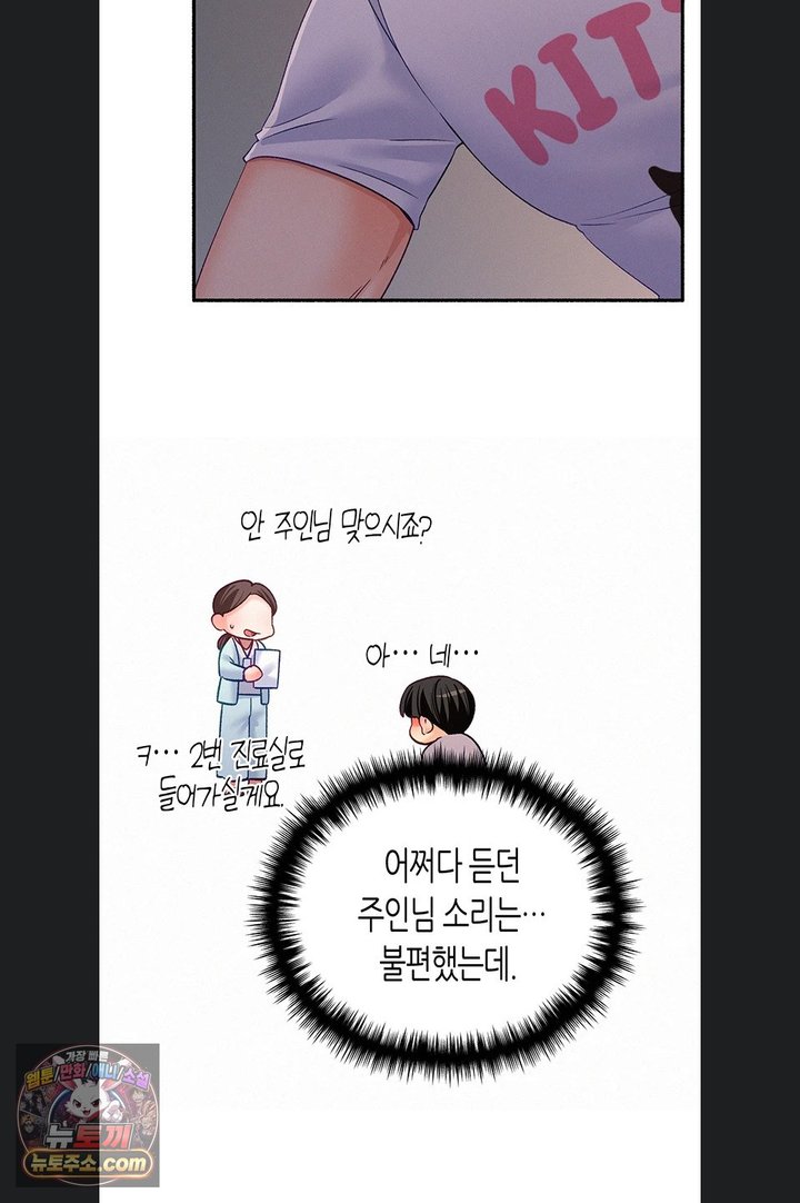 I Will Plug It In Raw Chapter 22 - Page 38