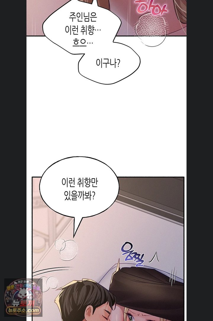 I Will Plug It In Raw Chapter 22 - Page 42