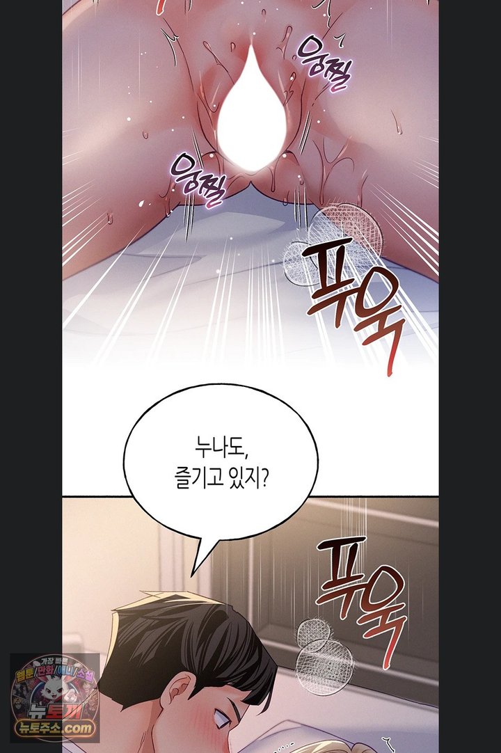 I Will Plug It In Raw Chapter 22 - Page 47