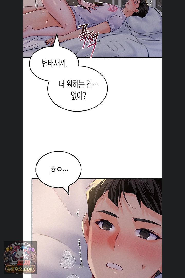I Will Plug It In Raw Chapter 22 - Page 56