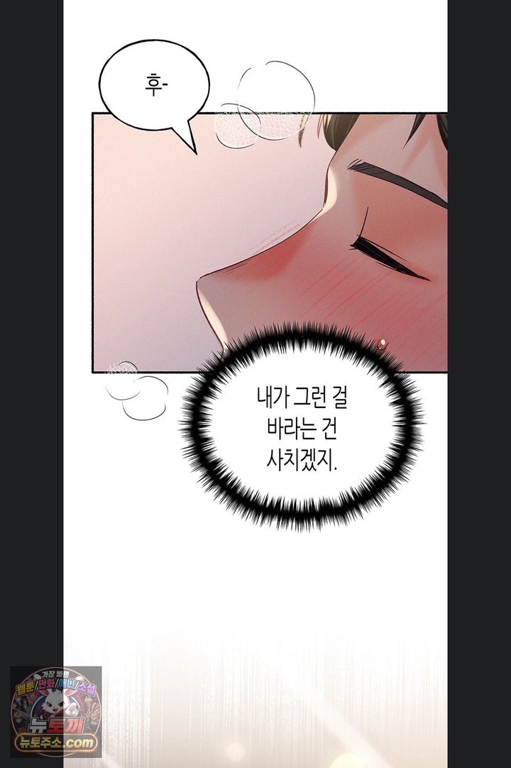 I Will Plug It In Raw Chapter 22 - Page 60