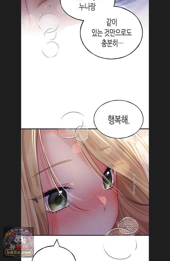 I Will Plug It In Raw Chapter 22 - Page 62