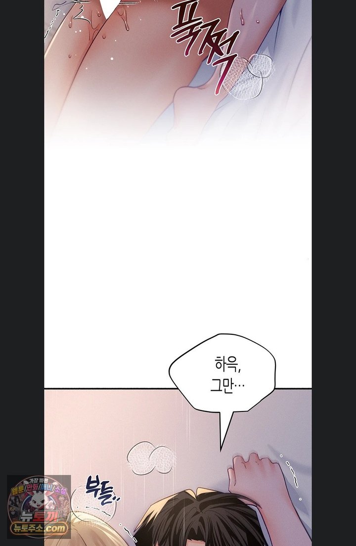 I Will Plug It In Raw Chapter 22 - Page 67