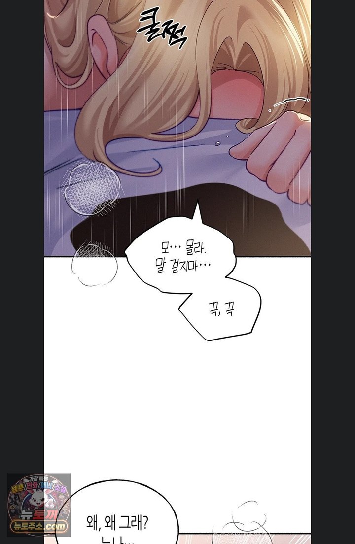 I Will Plug It In Raw Chapter 22 - Page 69