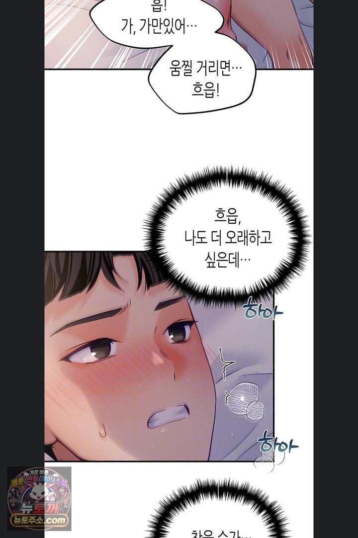 I Will Plug It In Raw Chapter 23 - Page 12