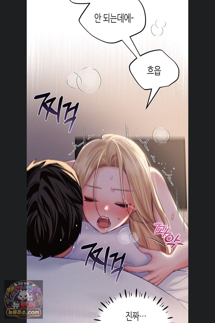 I Will Plug It In Raw Chapter 23 - Page 14