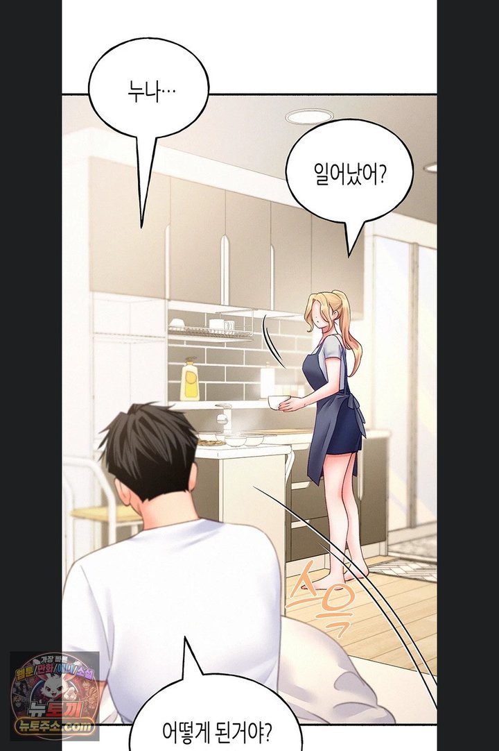 I Will Plug It In Raw Chapter 23 - Page 39