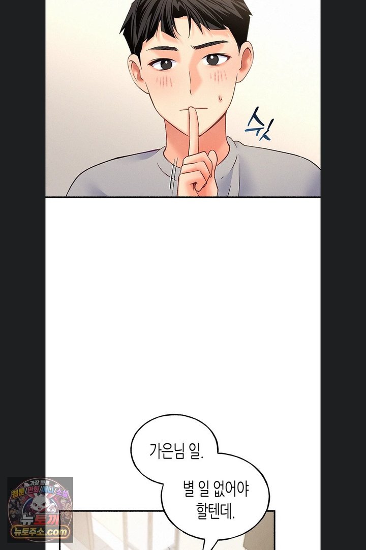 I Will Plug It In Raw Chapter 23 - Page 46