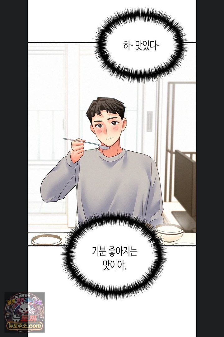 I Will Plug It In Raw Chapter 23 - Page 53