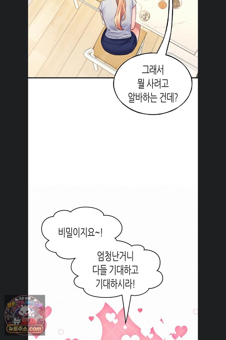 I Will Plug It In Raw Chapter 23 - Page 61