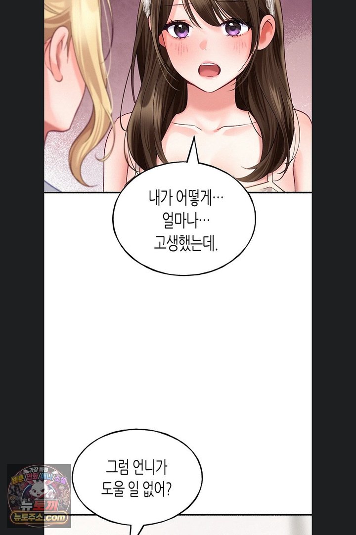 I Will Plug It In Raw Chapter 23 - Page 69
