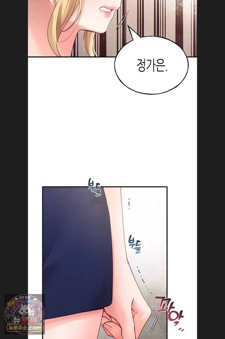 I Will Plug It In Raw Chapter 23 - Page 77