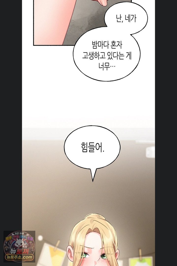 I Will Plug It In Raw Chapter 23 - Page 78