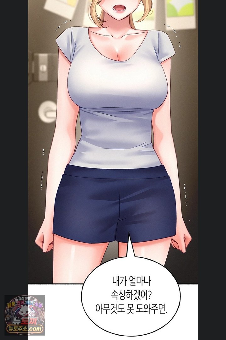 I Will Plug It In Raw Chapter 23 - Page 79