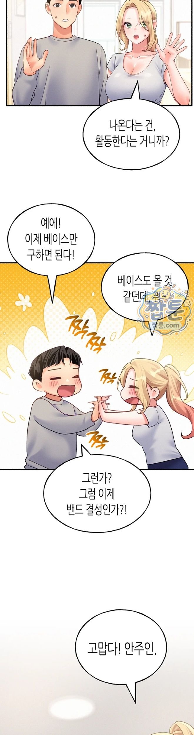 I Will Plug It In Raw Chapter 24 - Page 15