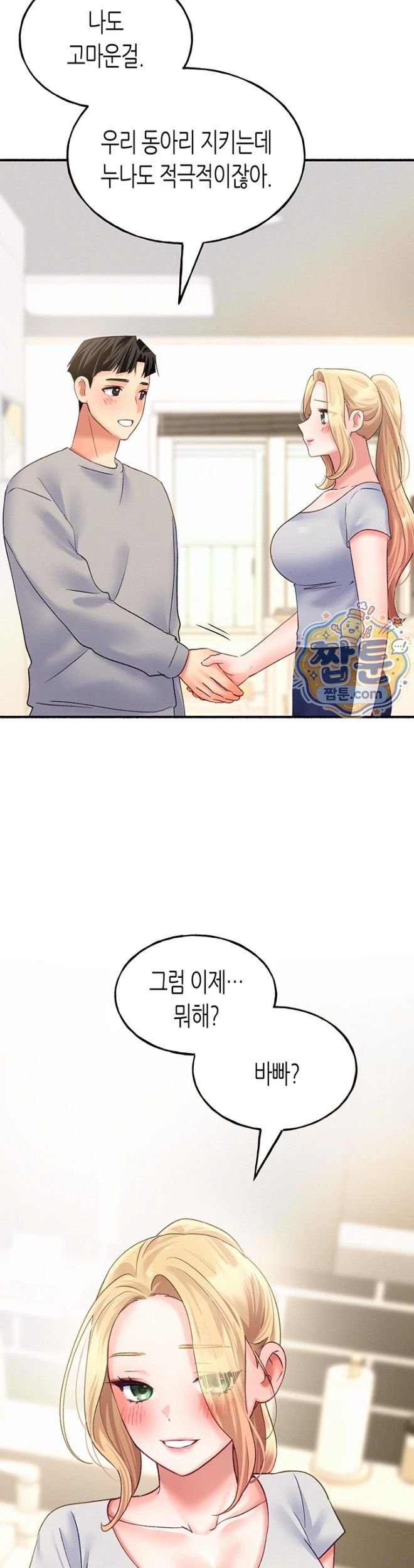 I Will Plug It In Raw Chapter 24 - Page 17