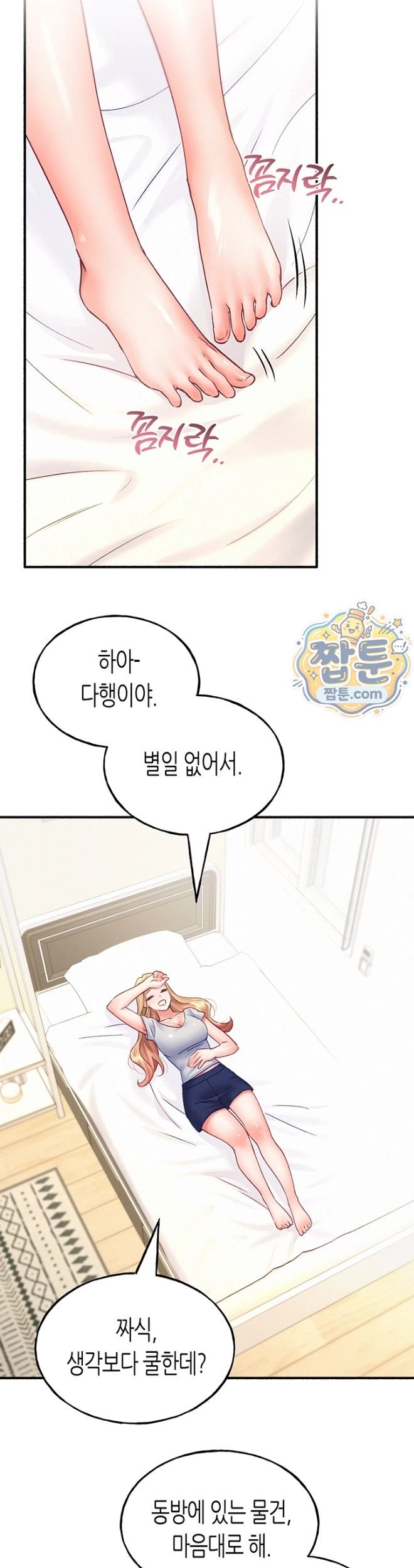 I Will Plug It In Raw Chapter 24 - Page 19