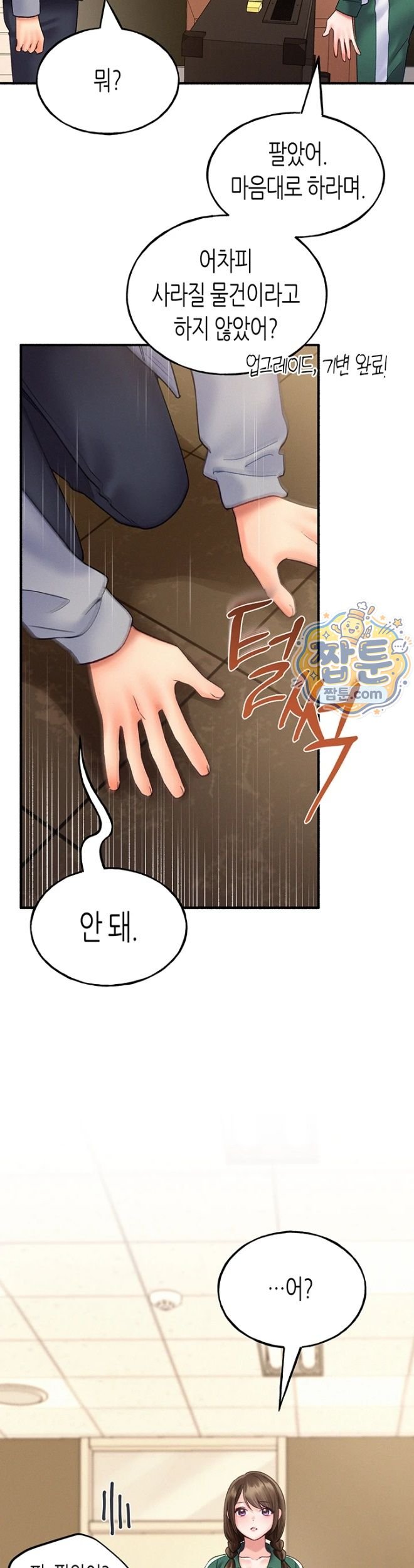 I Will Plug It In Raw Chapter 24 - Page 31