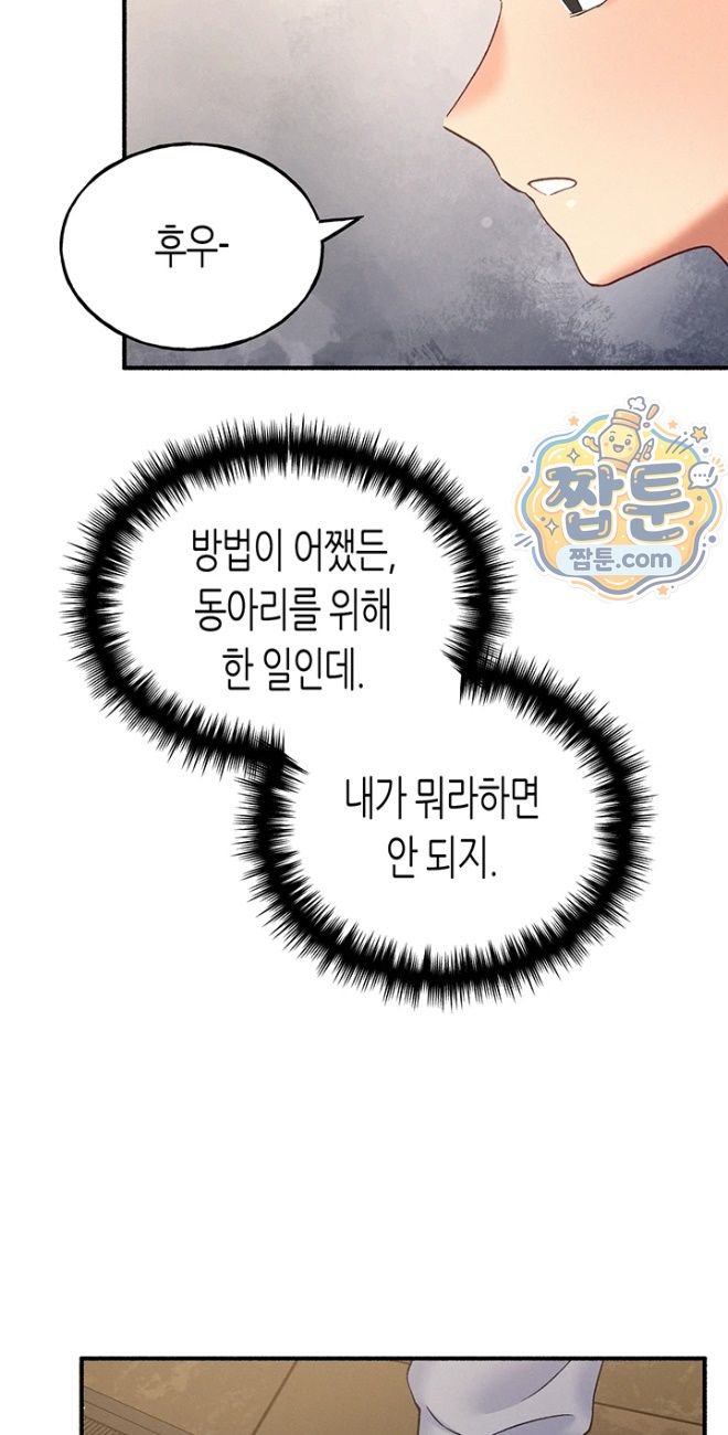 I Will Plug It In Raw Chapter 24 - Page 36