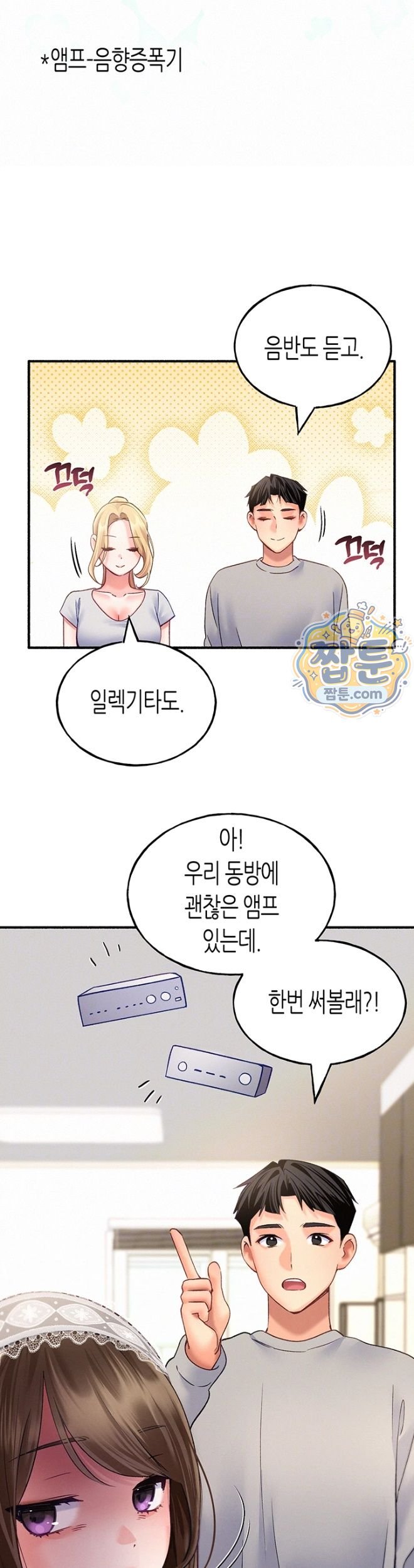 I Will Plug It In Raw Chapter 24 - Page 8