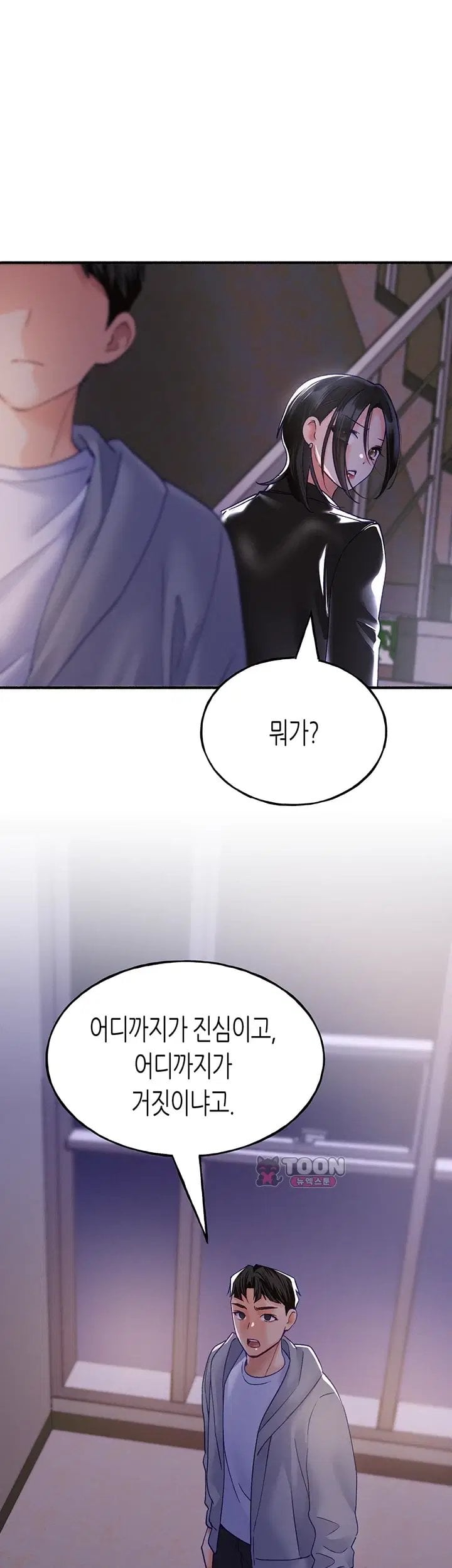 I Will Plug It In Raw Chapter 26 - Page 21
