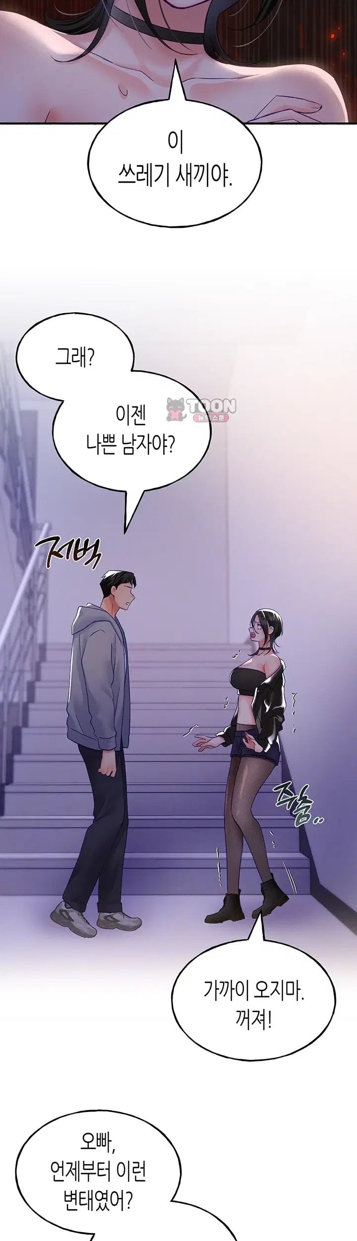 I Will Plug It In Raw Chapter 26 - Page 37