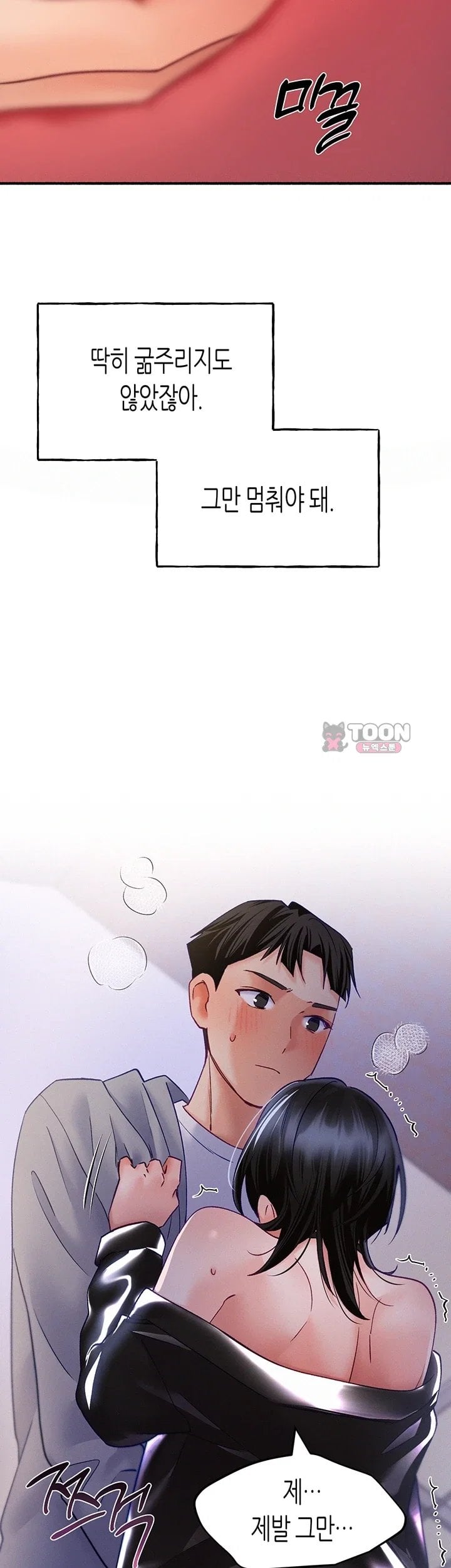 I Will Plug It In Raw Chapter 27 - Page 12