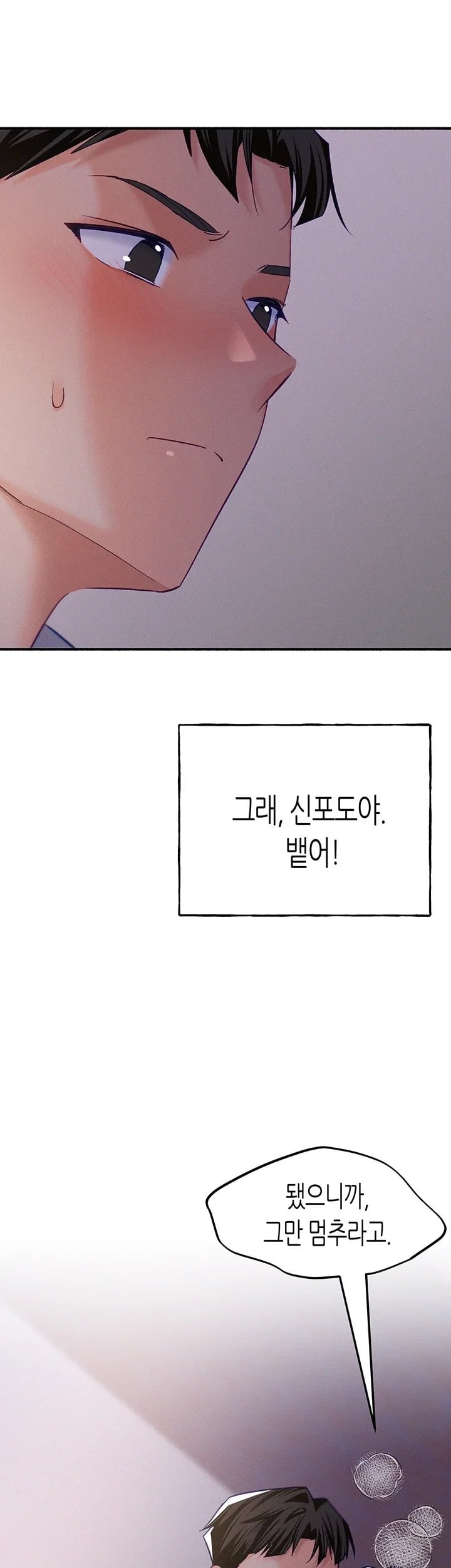 I Will Plug It In Raw Chapter 27 - Page 8