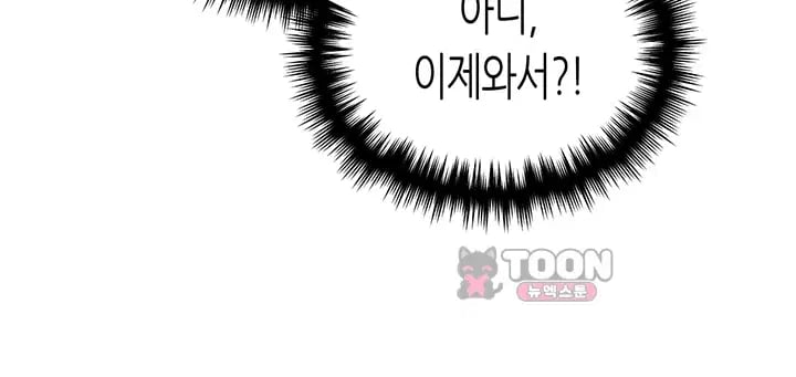 I Will Plug It In Raw Chapter 29 - Page 44