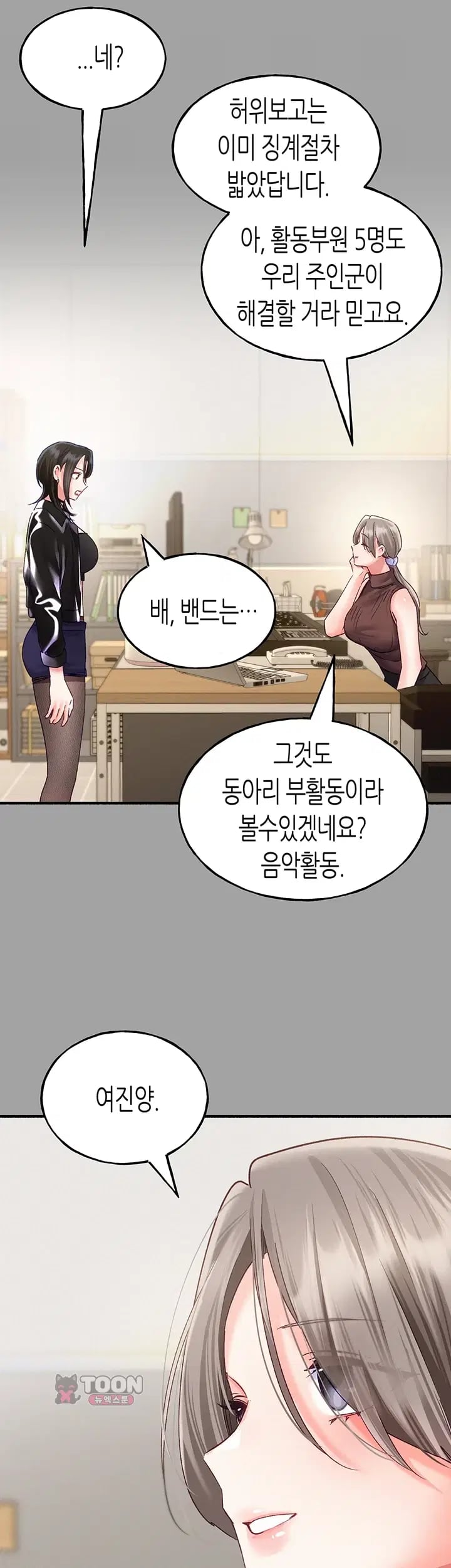 I Will Plug It In Raw Chapter 30 - Page 23