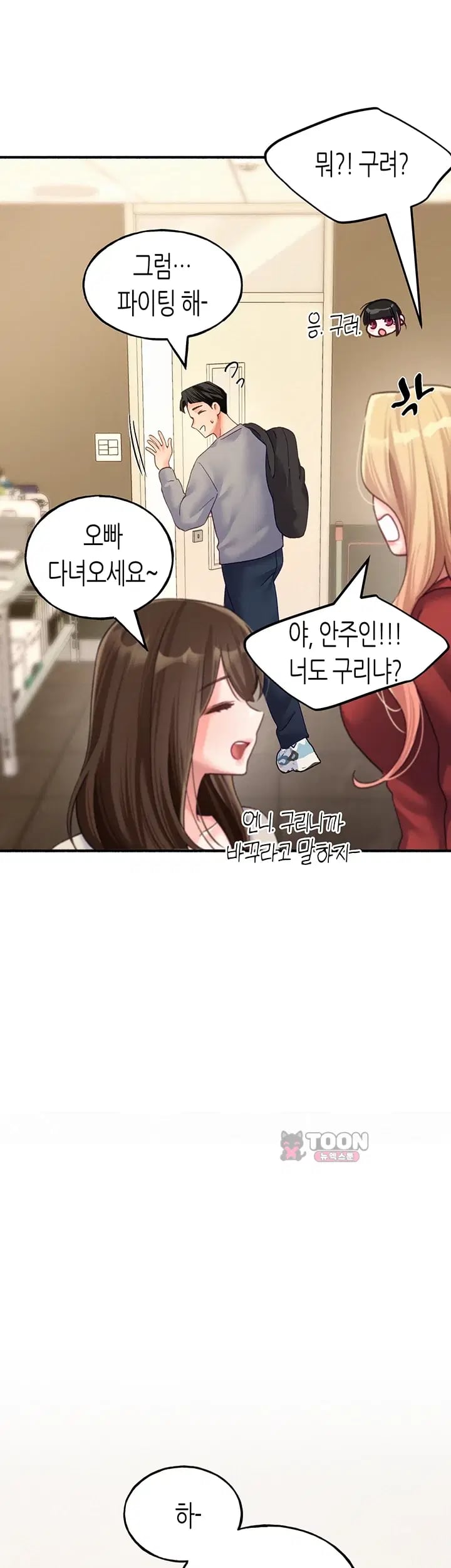 I Will Plug It In Raw Chapter 30 - Page 39