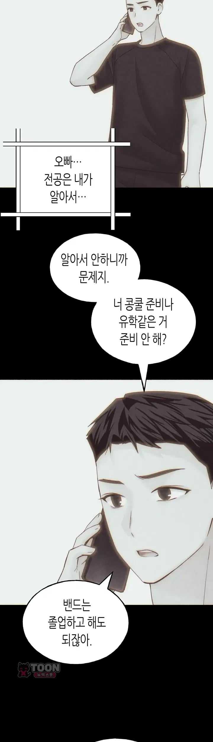 I Will Plug It In Raw Chapter 30 - Page 7
