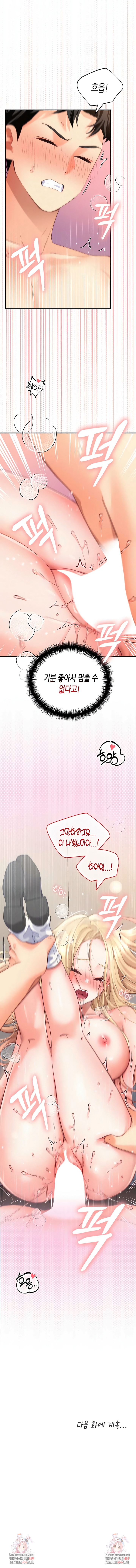 I Will Plug It In Raw Chapter 5 - Page 10