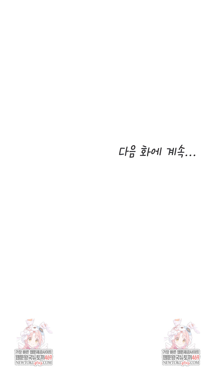 I Will Plug It In Raw Chapter 6 - Page 13