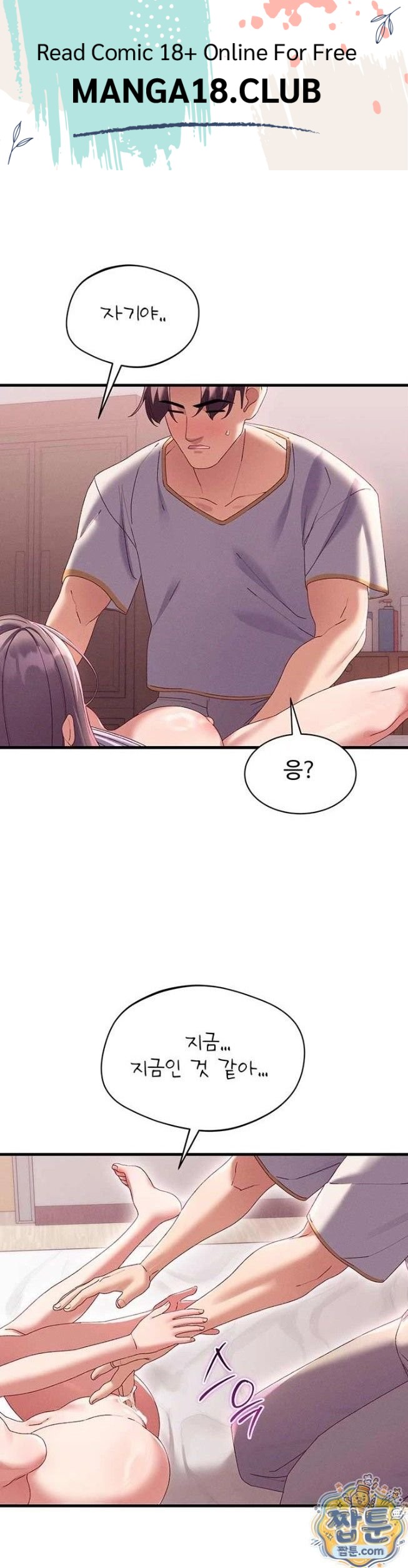 New Town Massage Raw Chapter 18 - Page 1