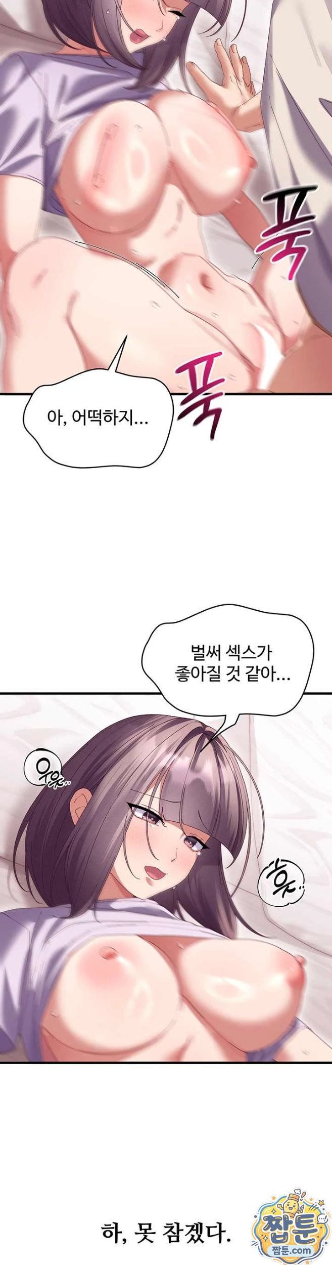 New Town Massage Raw Chapter 18 - Page 14
