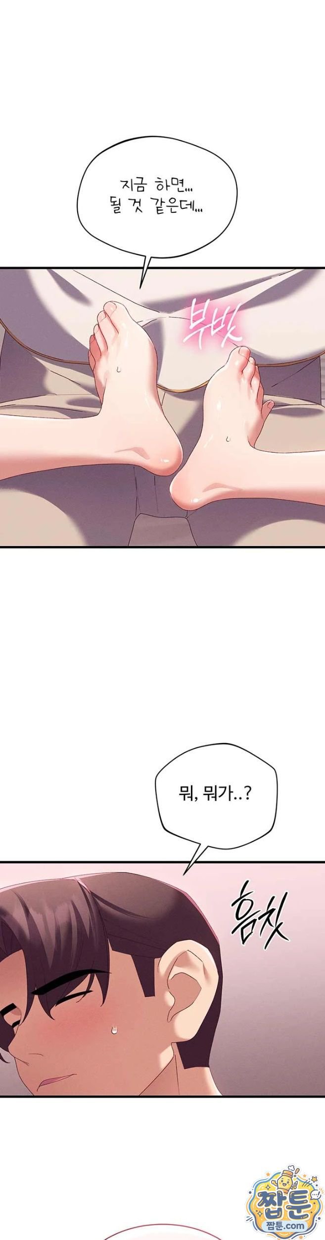 New Town Massage Raw Chapter 18 - Page 2