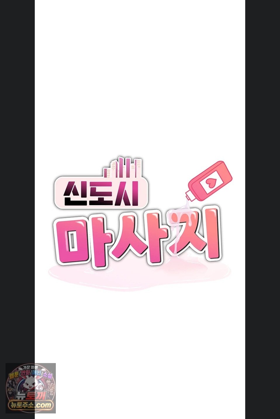 New Town Massage Raw Chapter 20 - Page 1