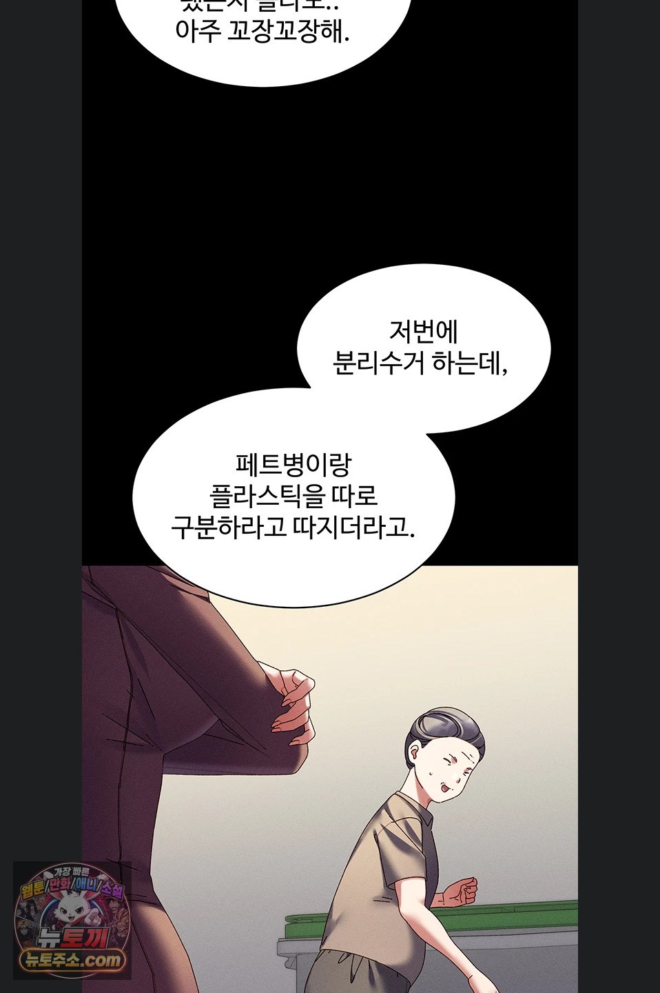 New Town Massage Raw Chapter 20 - Page 10