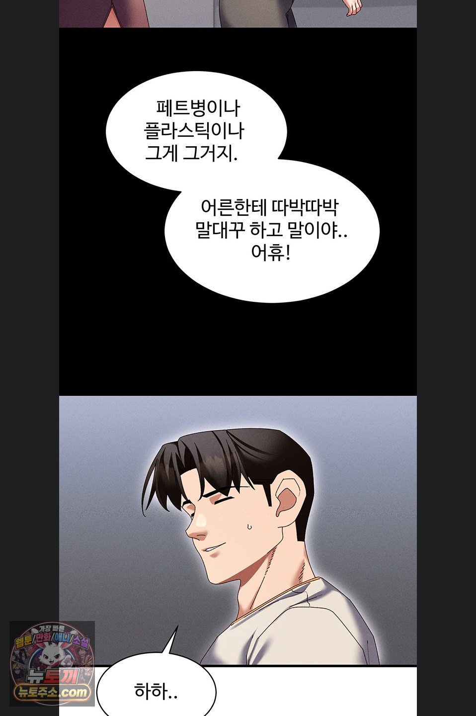 New Town Massage Raw Chapter 20 - Page 11