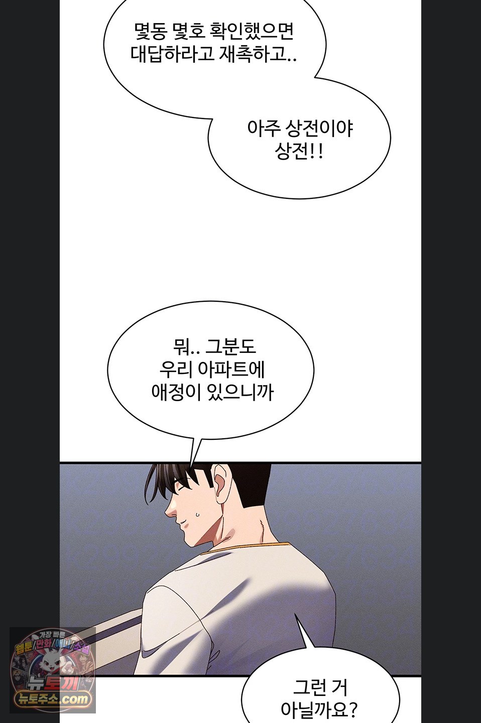 New Town Massage Raw Chapter 20 - Page 13