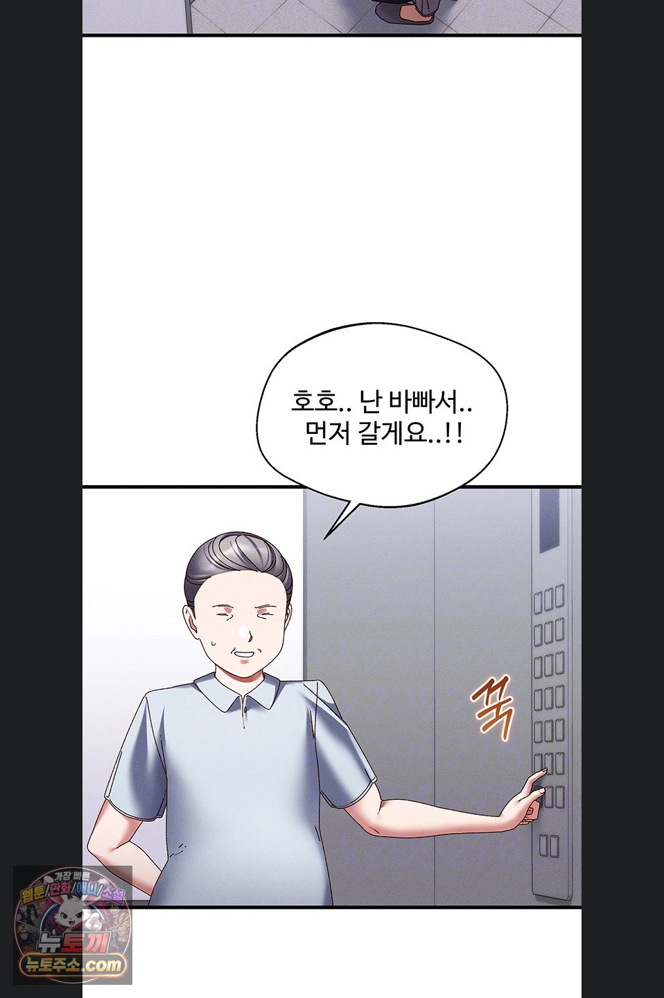 New Town Massage Raw Chapter 20 - Page 18