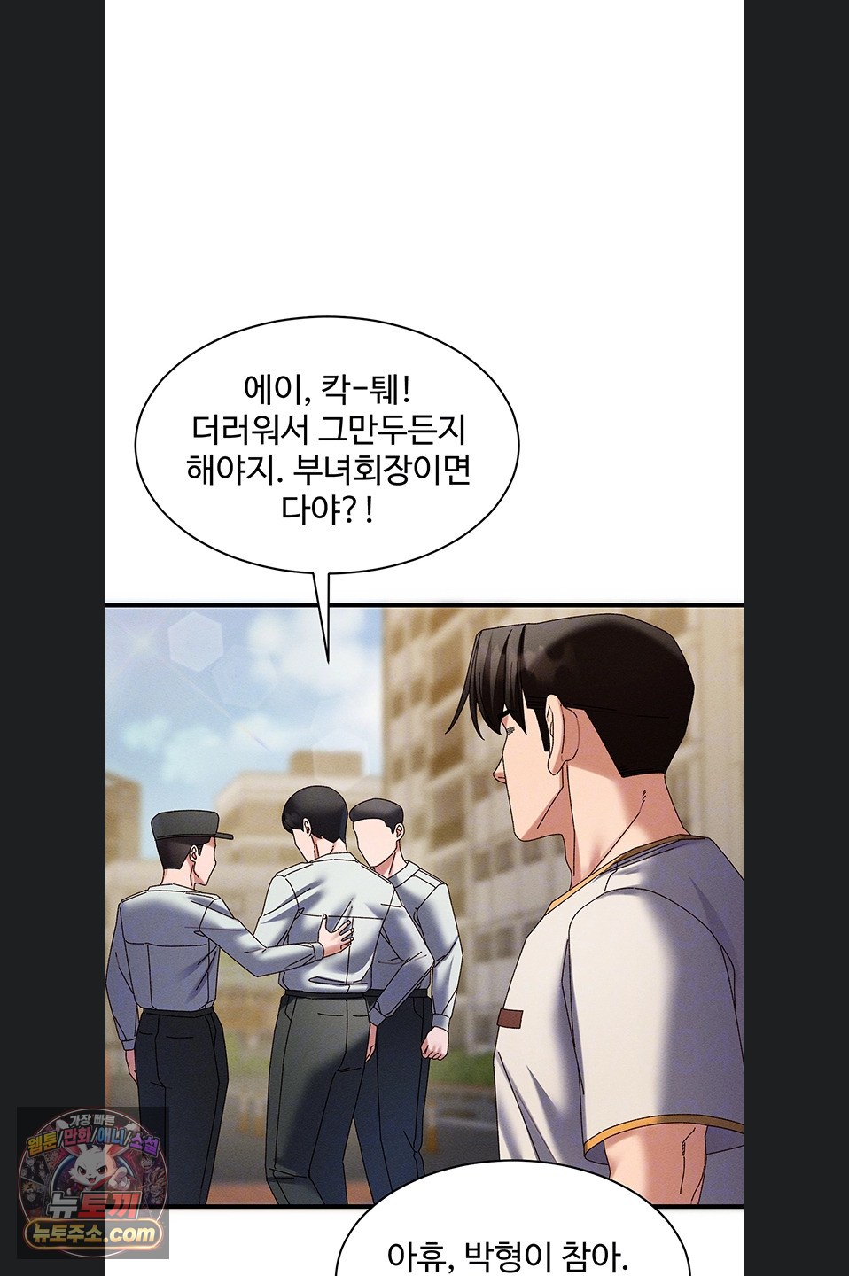 New Town Massage Raw Chapter 20 - Page 21
