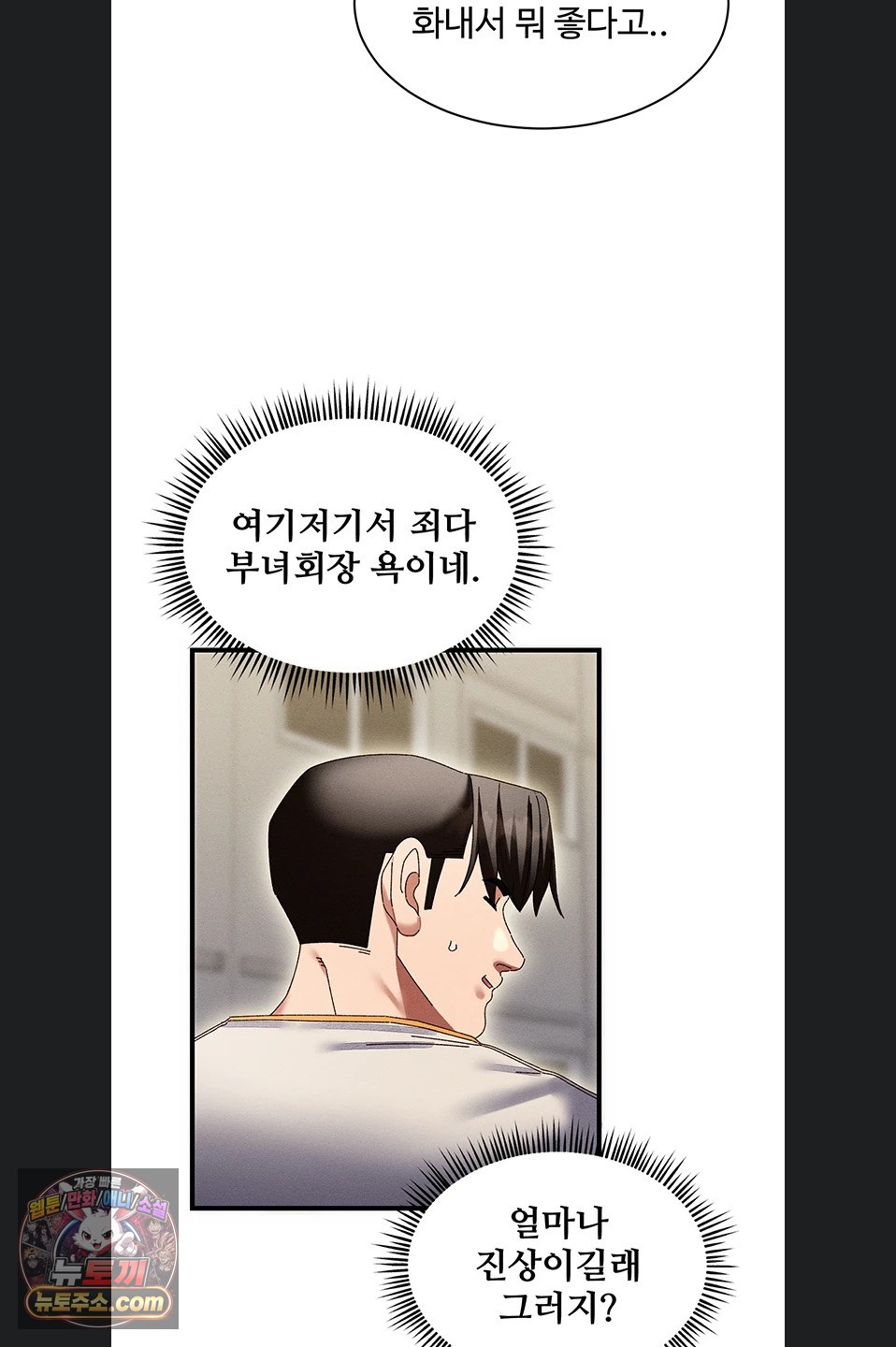 New Town Massage Raw Chapter 20 - Page 22