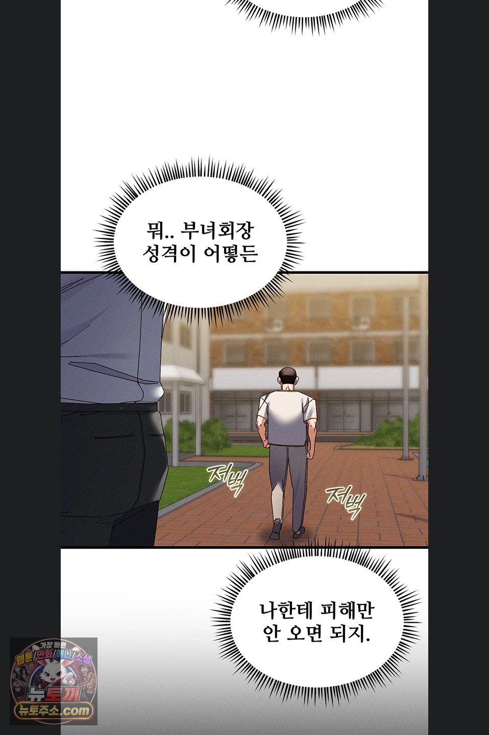 New Town Massage Raw Chapter 20 - Page 23